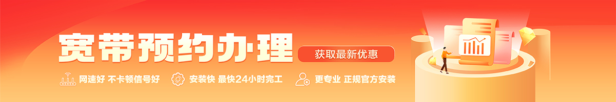 江华宽带在线办理入口